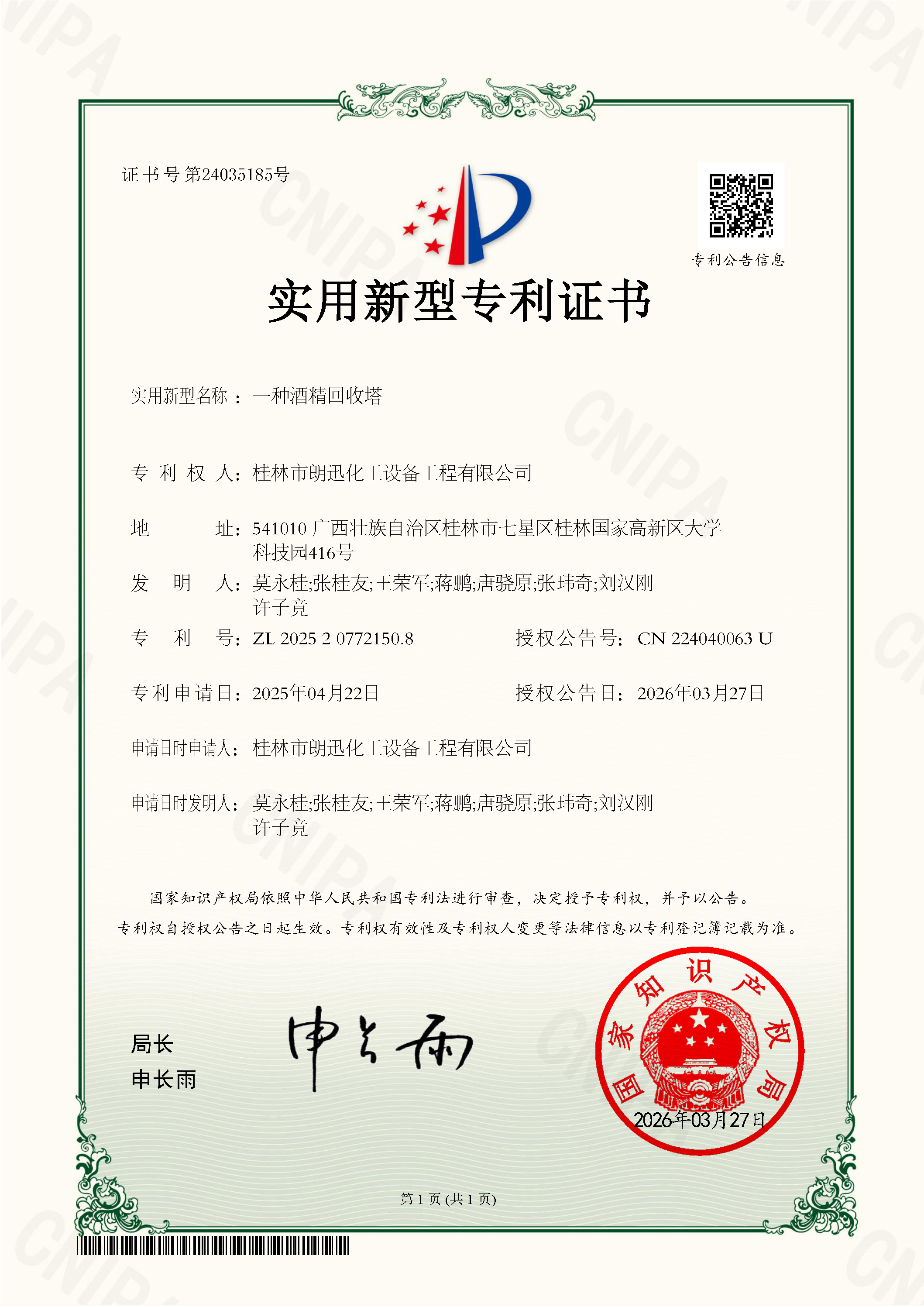 开云网页版·官方版在线登入-开云(中国)
-证书2025204543142一种电加热减压浓缩器.jpg